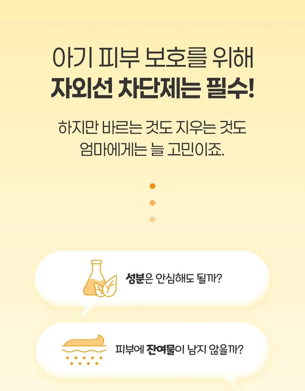 [티니핑 콜라보] 아토팜 이지워시 선스크린 60ml 상세페이지 7
